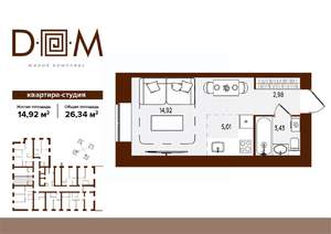 Студия квартира, строящийся дом, 26м2, 13/14 этаж