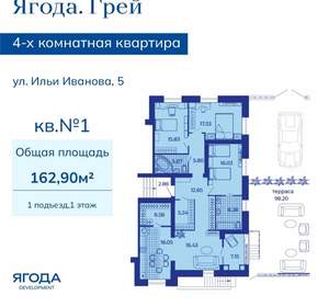 4-к квартира, вторичка, 163м2, 1/9 этаж