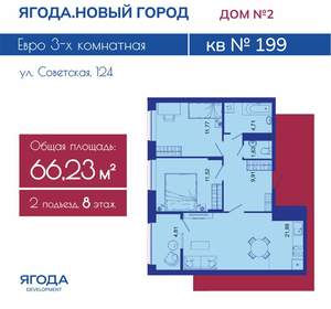 2-к квартира, вторичка, 66м2, 8/16 этаж